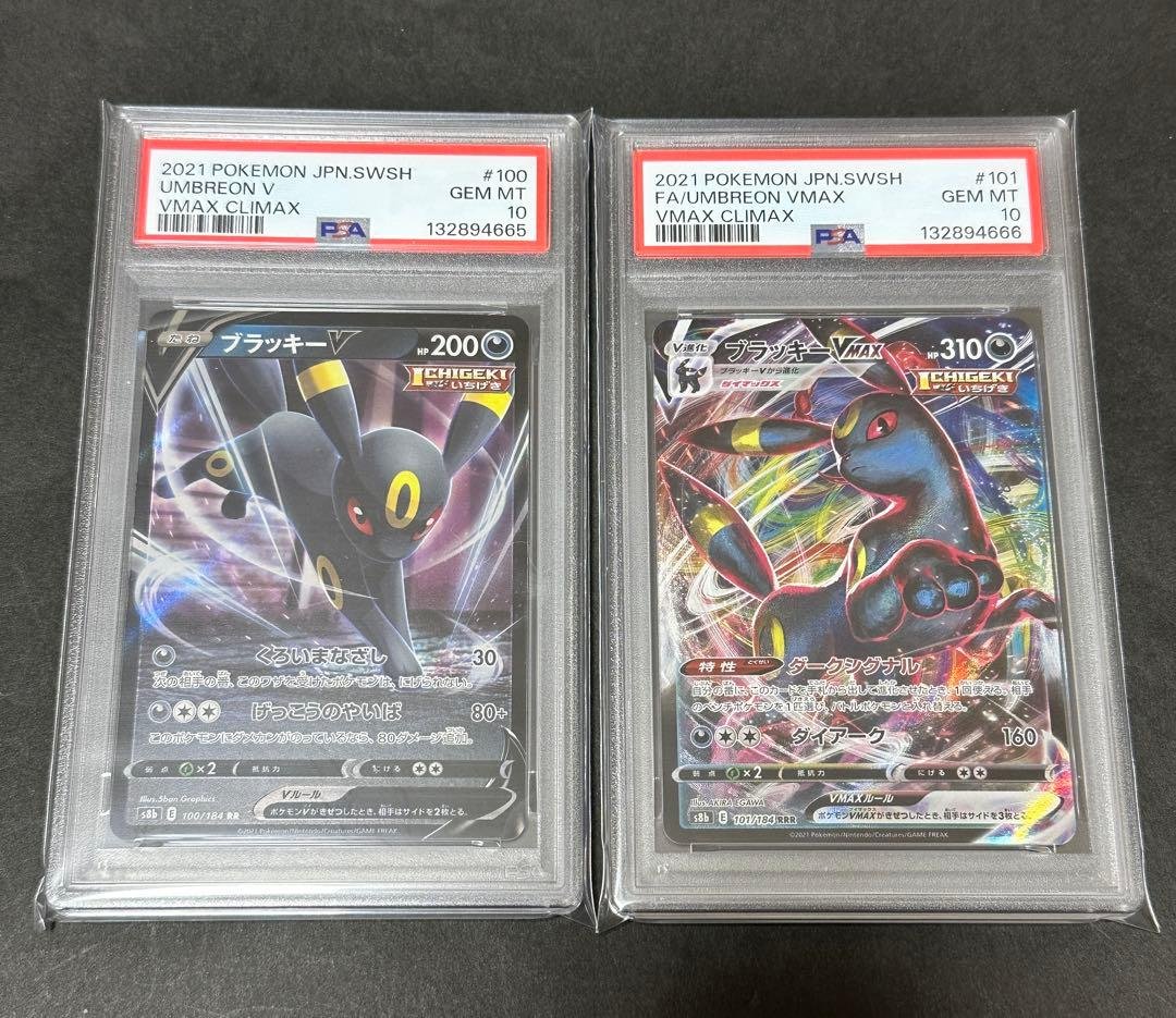 【PSA10連番】ブラッキーVMAX ブラッキーV RRR RR