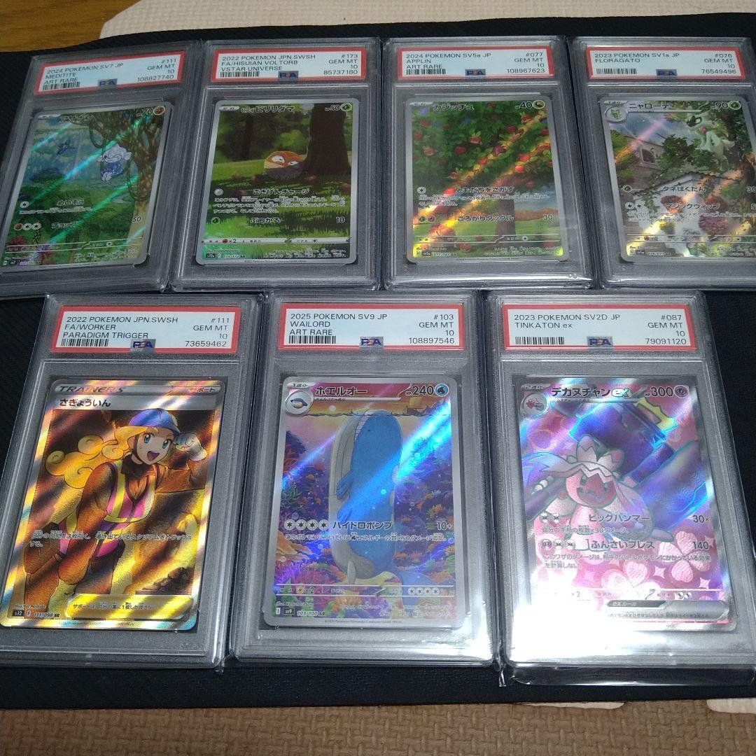 ポケモンカード　psa10 7枚　まとめ売り