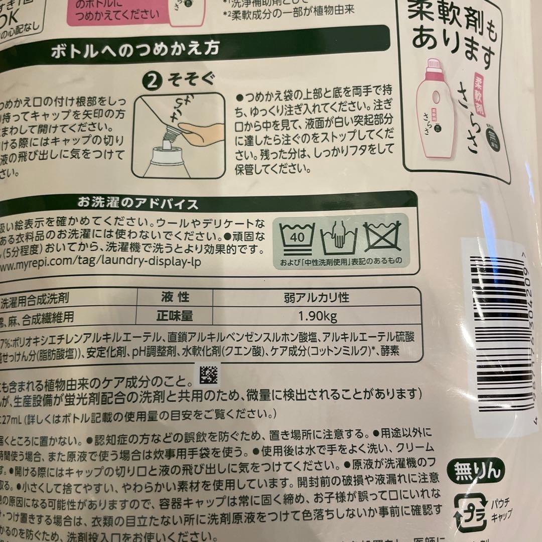 さらさ 液体洗剤 1.9kg×3個　2.15kg×2個　計5個セット