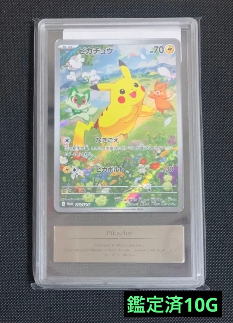 ピカチュウ [SV-P 218]ポケカの夏がキタ 【Gemix10 Gold】