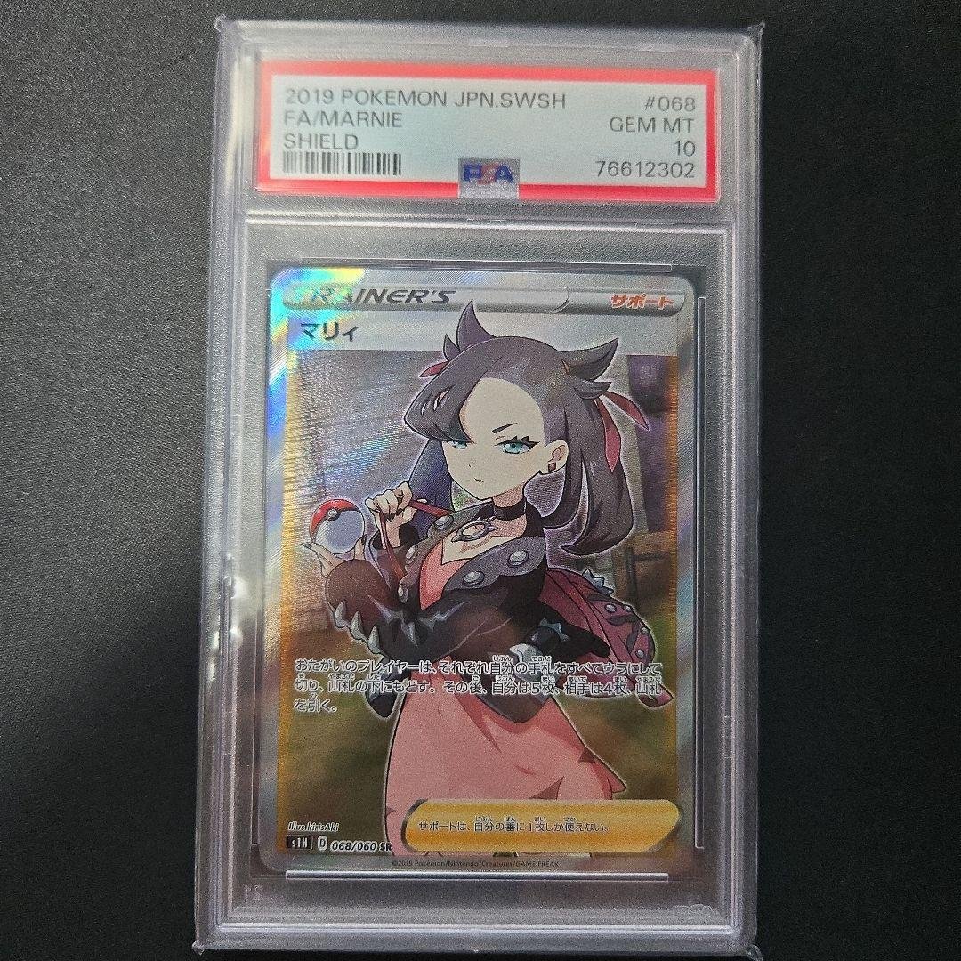 マリィ シールド SR PSA10