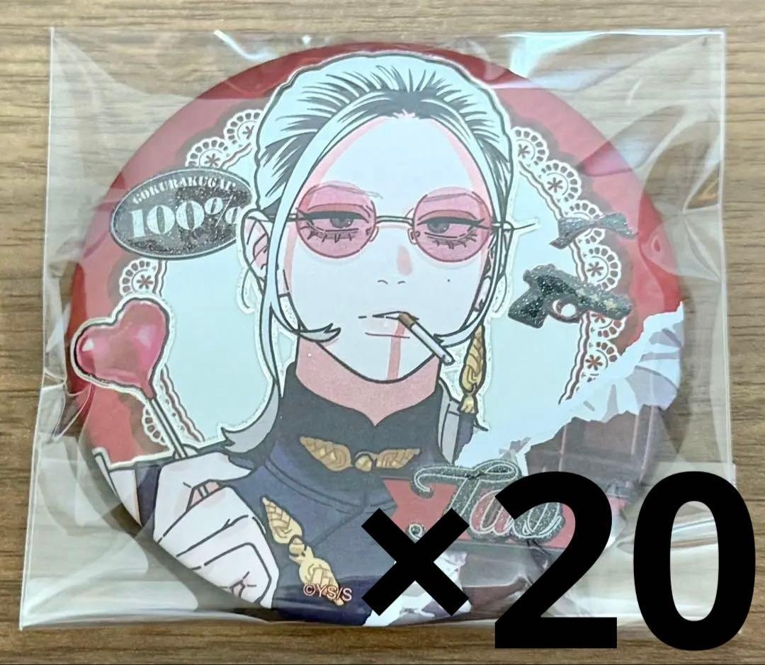 極楽街 タオ 中国限定 缶バッジ 20個