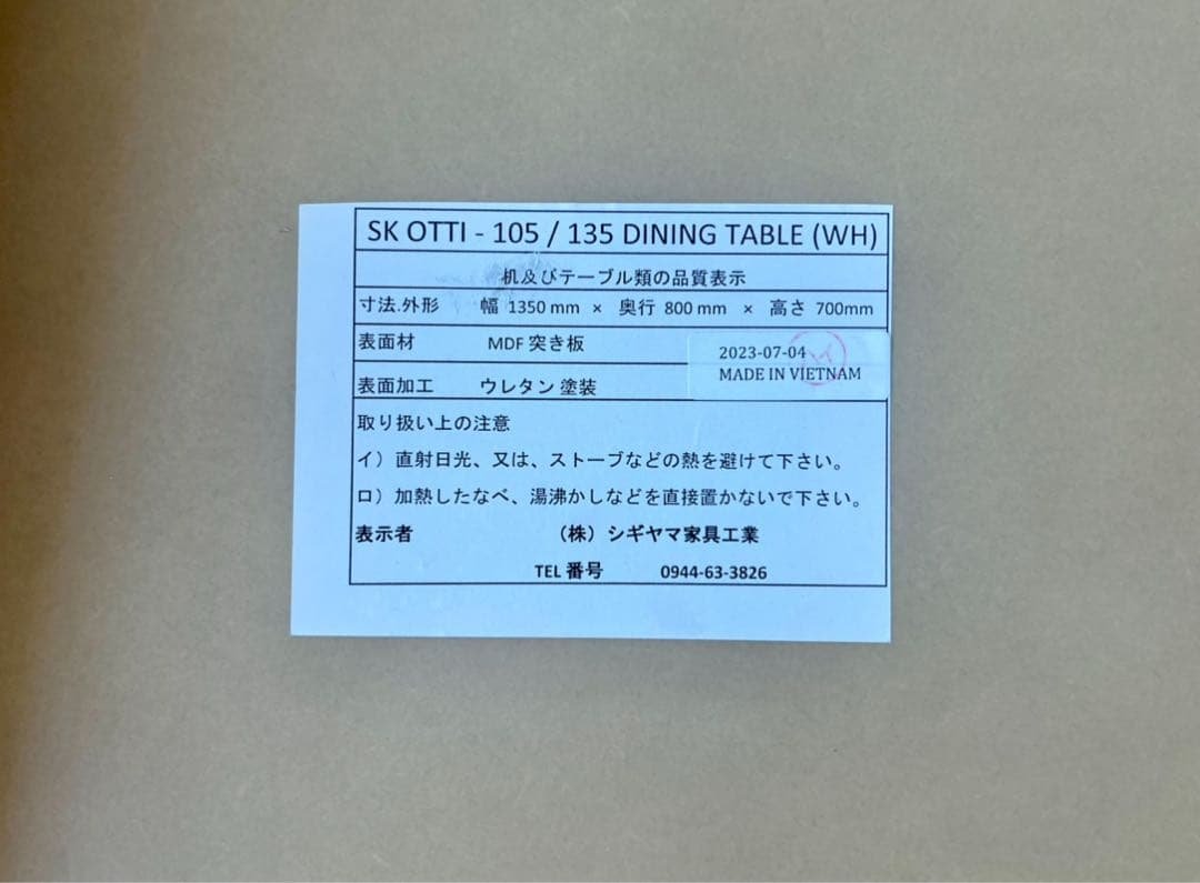 (株)シギヤマ家具工業　長方形ダイニングテーブル