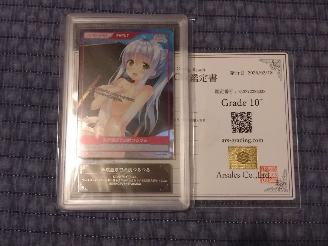 ARS10+　天然温泉でお肌つるつる divine cross