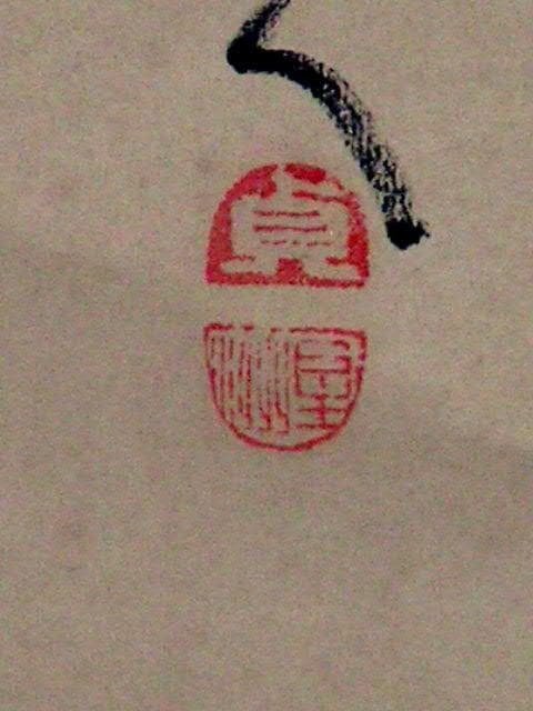 ♥掛軸　松に牡丹　 成木 星洲 　掛け軸　骨董品