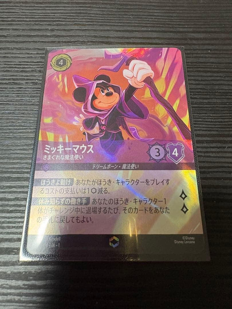 ロルカナ ミッキーマウス エンチャンテッド