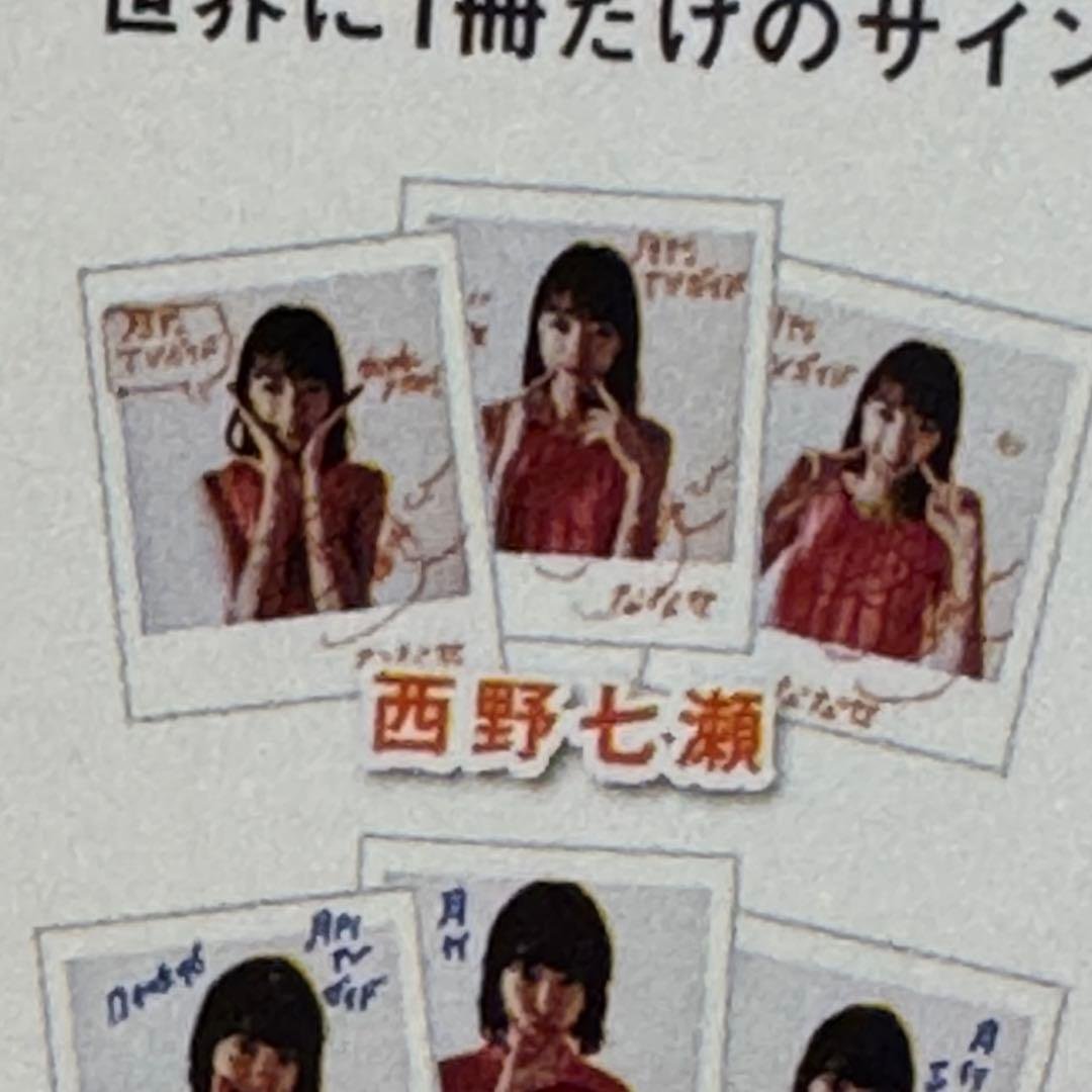 西野七瀬 直筆サイン入り　チェキ