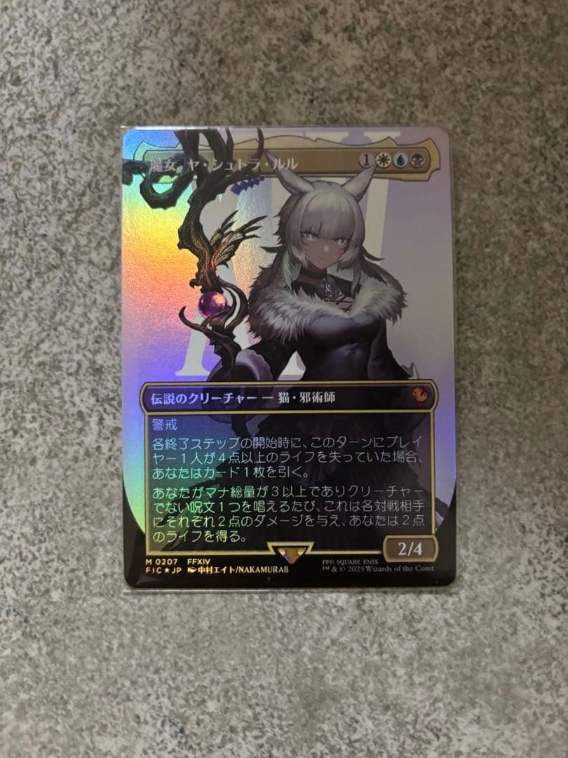 MTG 魔女、ヤ・シュトラ・ルル　ボーダーレスfoil