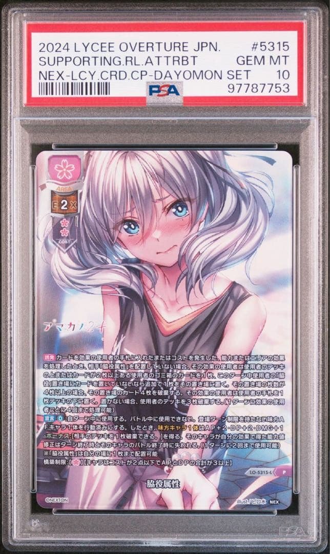 lycee PSA10 脇役属性 プロモ アマカノ 咲來