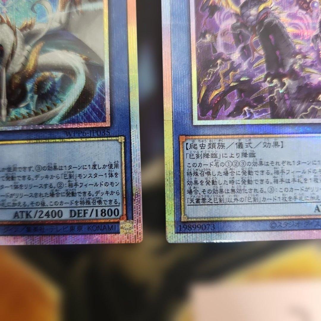 リ*ス様 遊戯王　巳剣 プリシク　セット　３枚　③