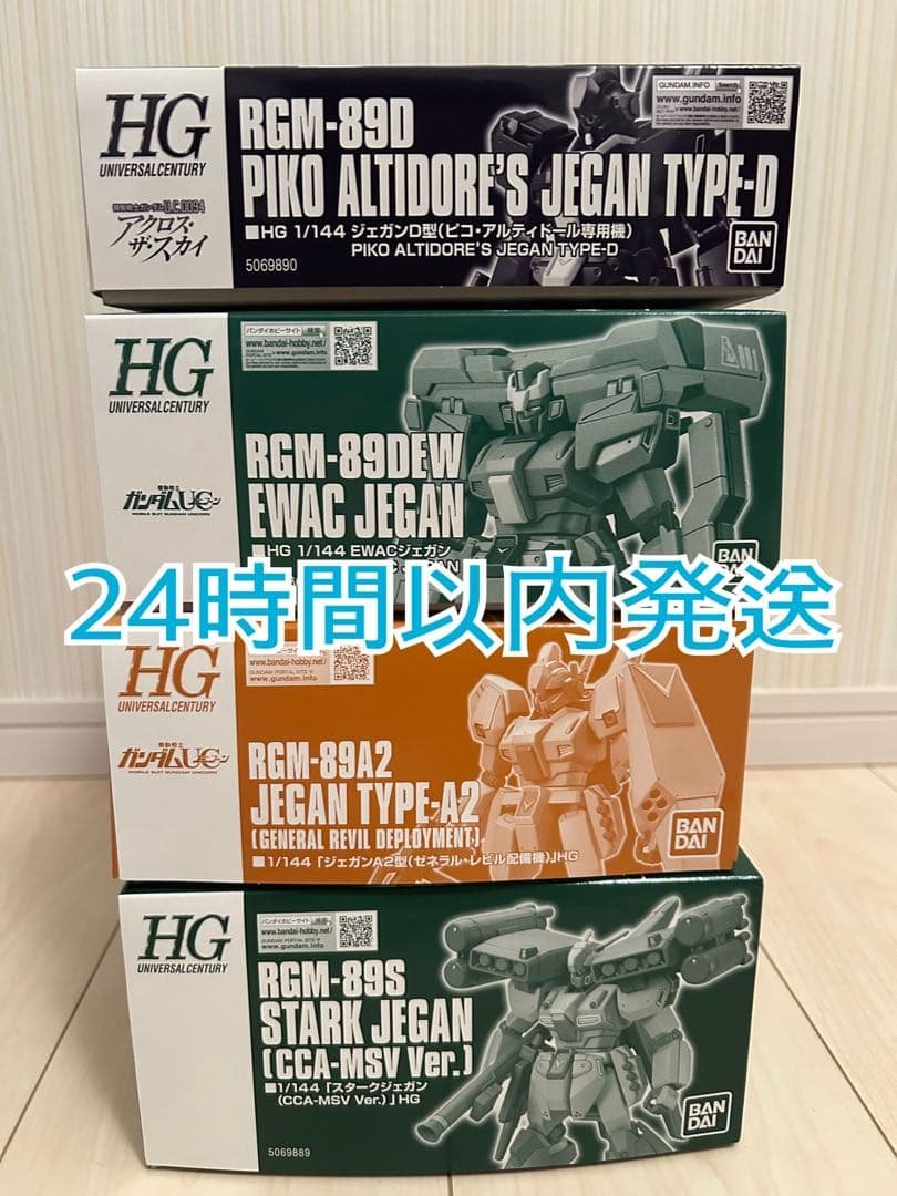 HGUC RGM-89S スタークジェガン　ＣＣＡ-ＭＳＶ Ｖｅｒ　他　４点