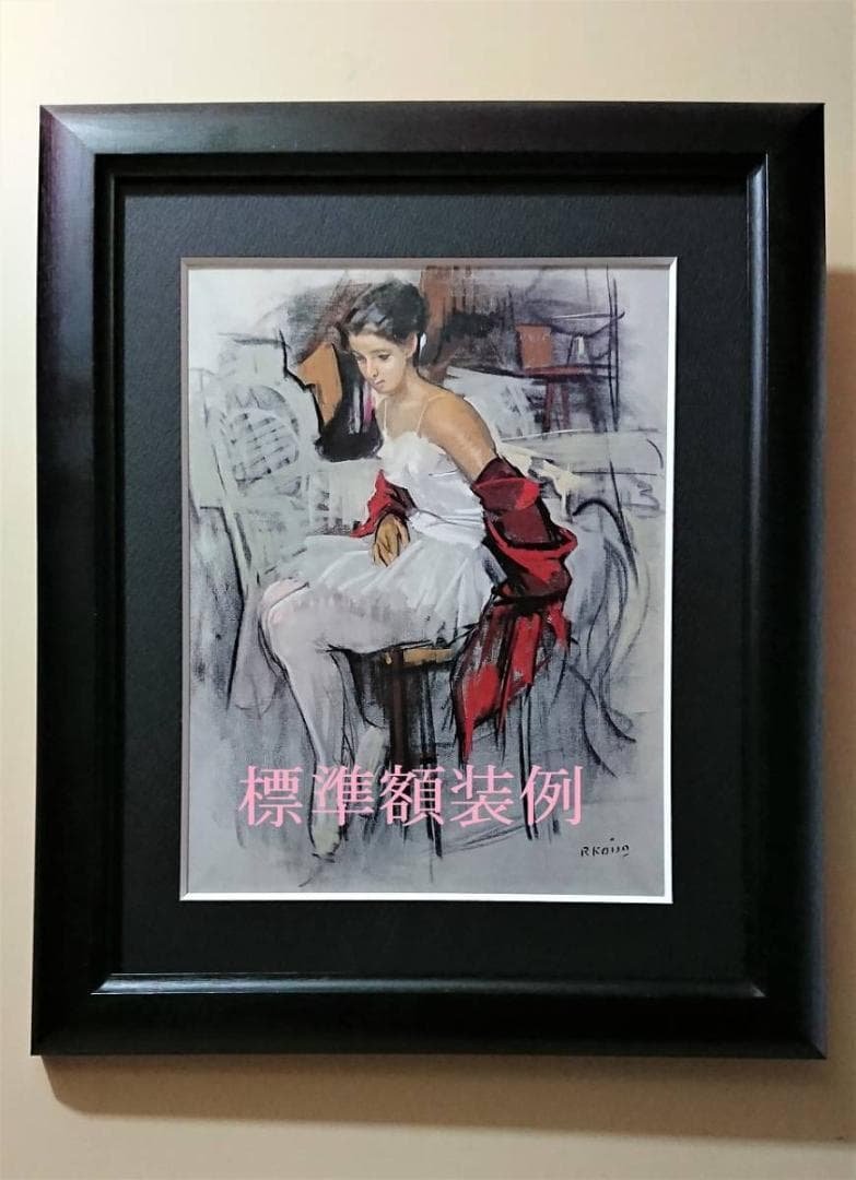 Andre Masson、FEMME DANS、海外版超希少レゾネ、新品額付