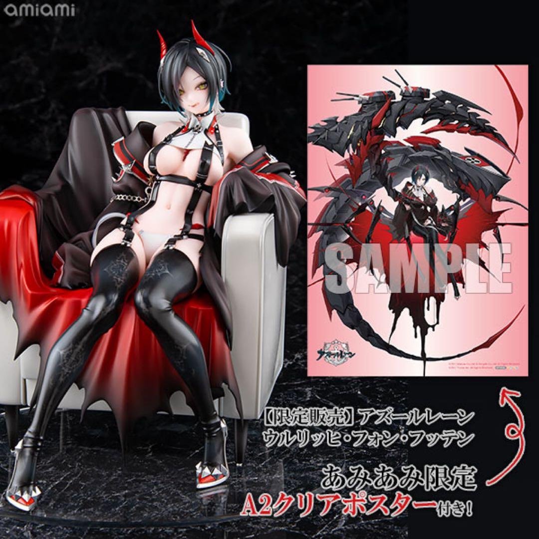 アルター　ウルリッヒ・フォン・フッテン　アズールレーン　あみあみ限定特典付き