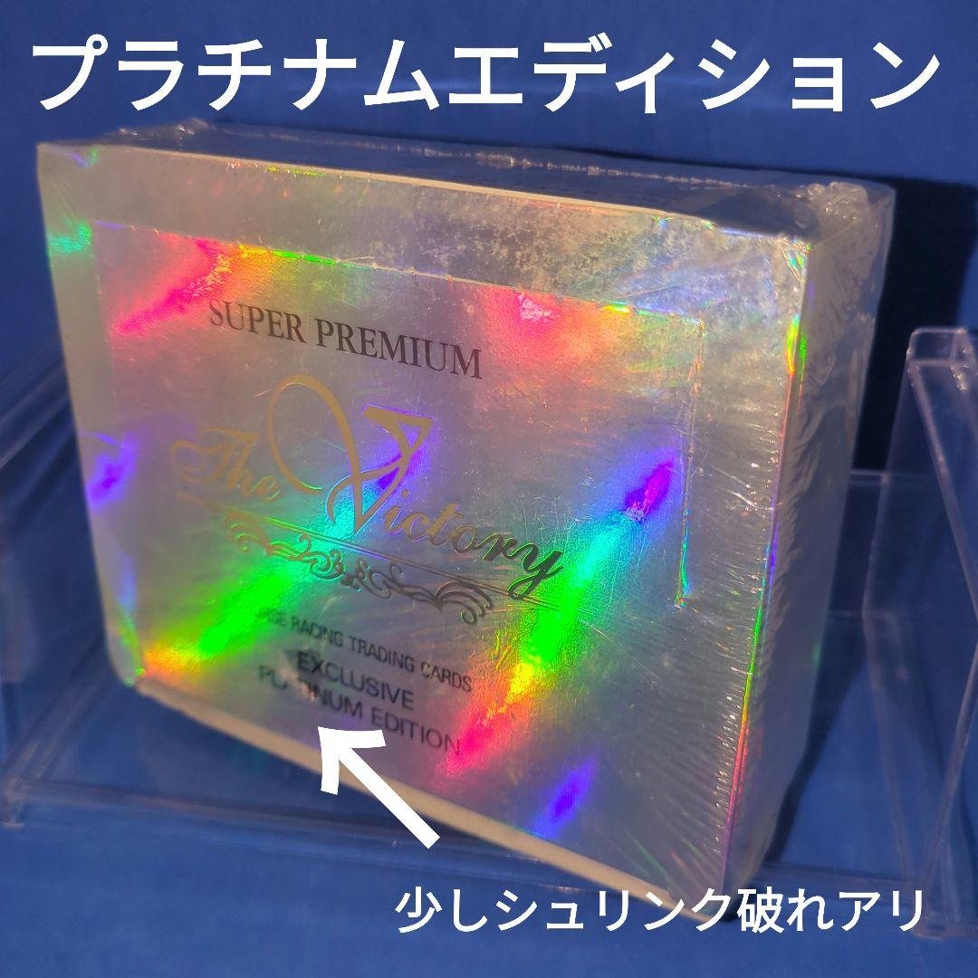 競走馬　THE VICTORY PLATINUM サラブレッド　未開封