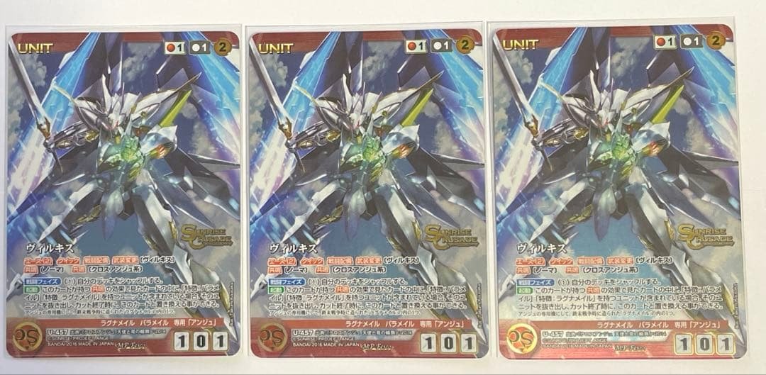 サンライズクルセイド　ヴィルキス　MP 3枚