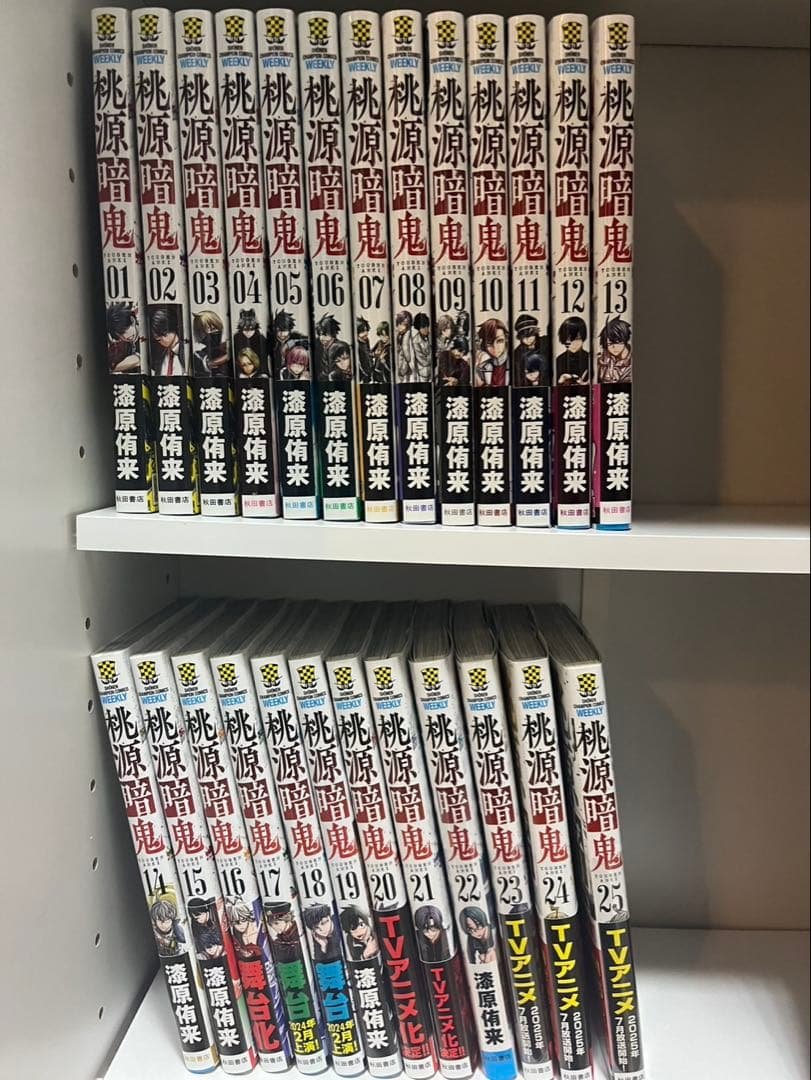 桃源暗鬼　25巻セット