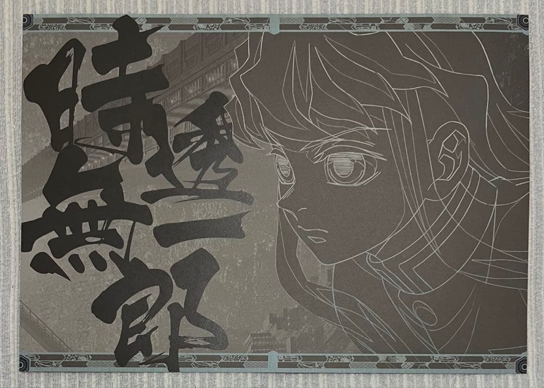 鬼滅の刃 鬼滅シアター ダイニング ランチョンマット　時透無一郎