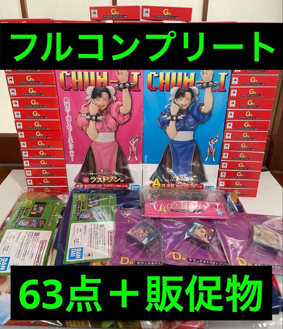 一番くじ　ストリートファイター　フルコンプリートセット　販促物付き