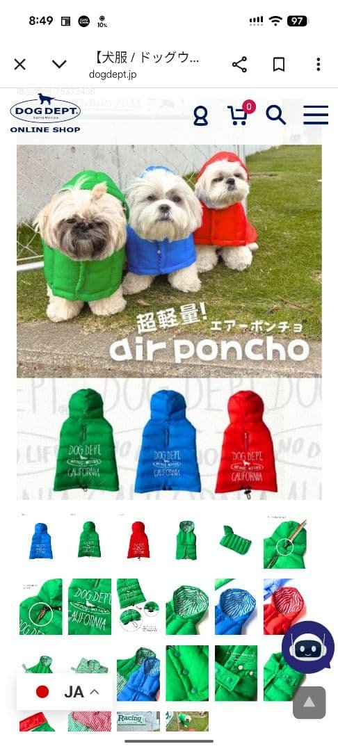 ドッグデプトの犬用アウター 新作