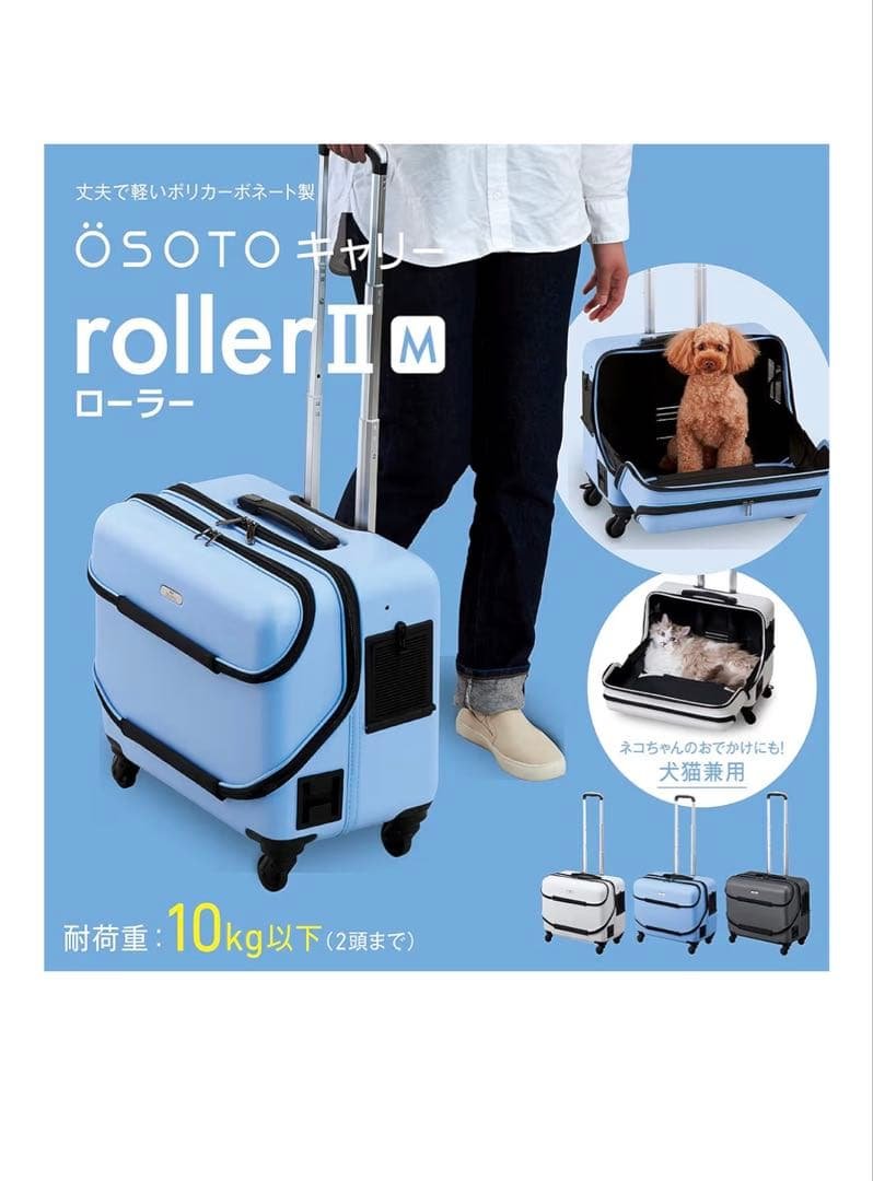 OSOTO roller II M ペットキャリー【GRAY】