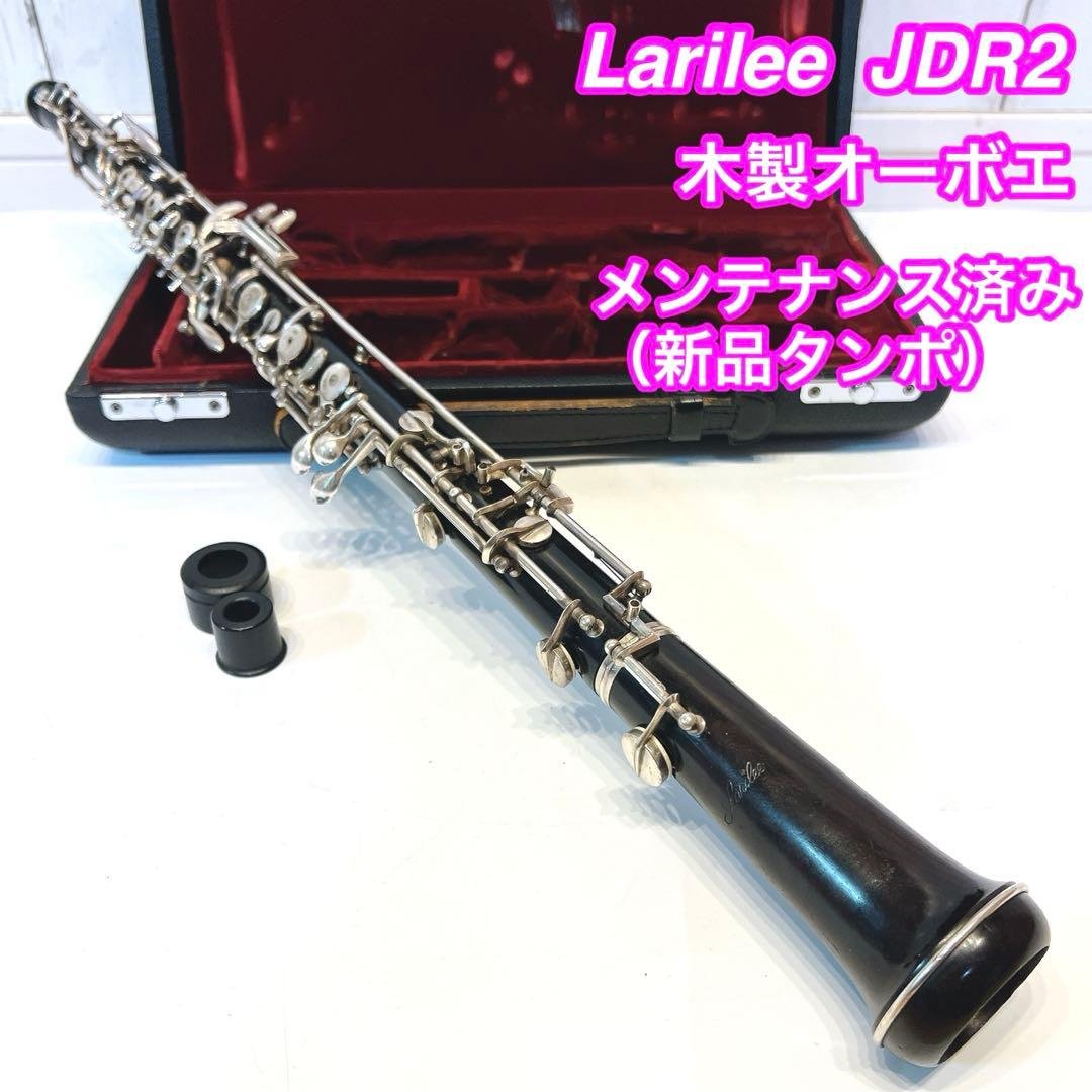 【メンテナンス済み】Larilee JDR2 木製オーボエ ラリリー管楽器　希少