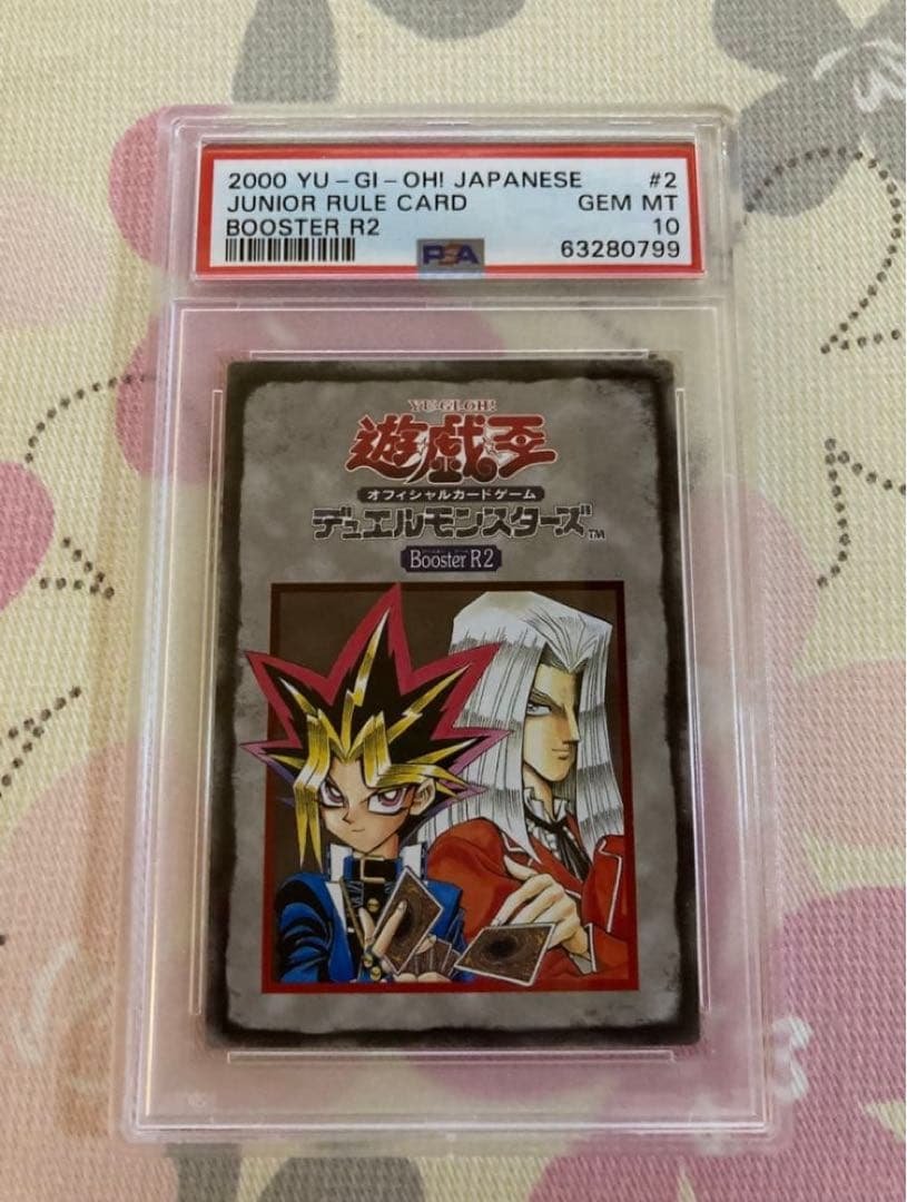 遊戯王　初期　ブースター　psa10