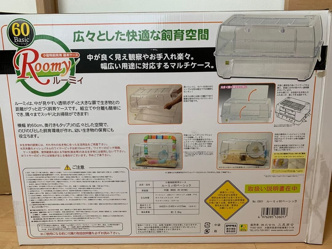 ルーミィ60 ベーシック　サイレントホイール　木のおうち　ハムスター　小動物