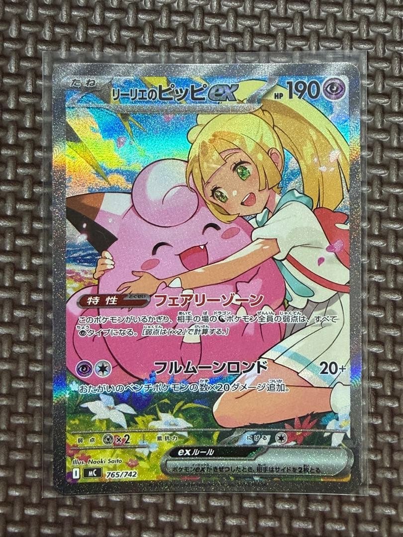 ポケモンカード　リーリエのピッピex SAR スタートデッキ100