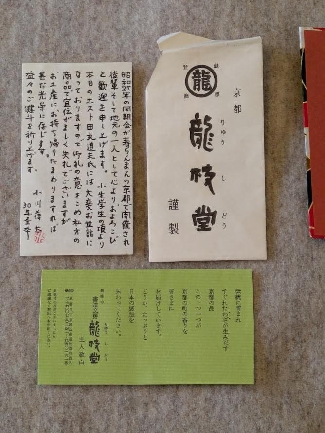 硯セット+慶応大学＋田丸道夫