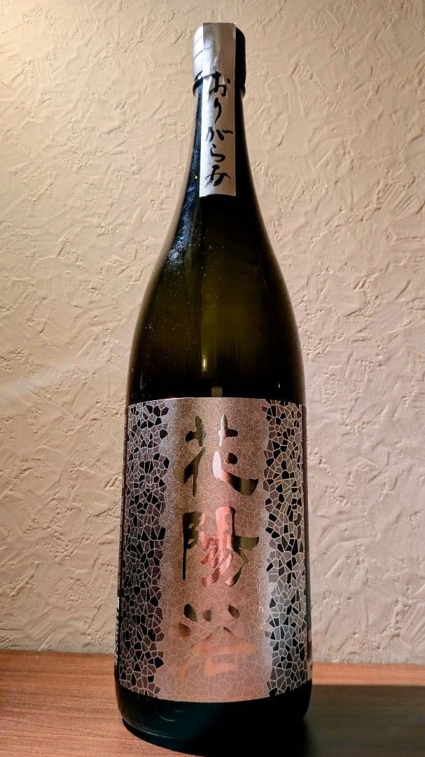 限定品　花陽浴　八反錦　純米大吟醸48おりがらみ生　一升　1.8l　はなあび