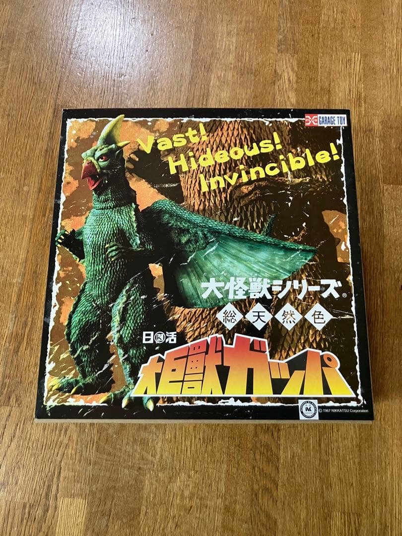 未開封 大怪獣シリーズ 大巨獣ガッパ 総天然色