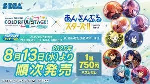 【新品】プロセカ×あんスタ　ラッキーくじ　1ロット