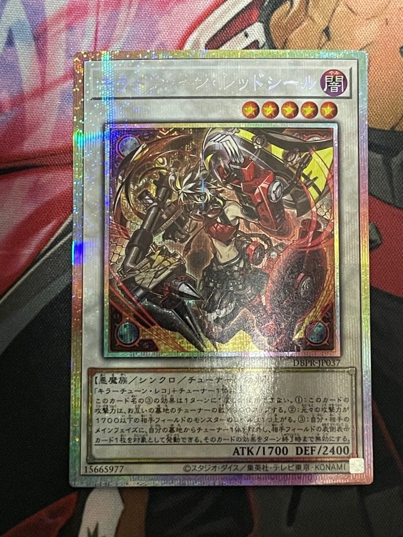 【四つ目五つ星】遊戯王 キラーチューン・レッドシール プリズマ プリシク