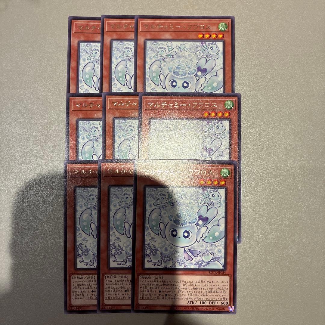 遊戯王 マルチャミー・フワロス 9枚セット