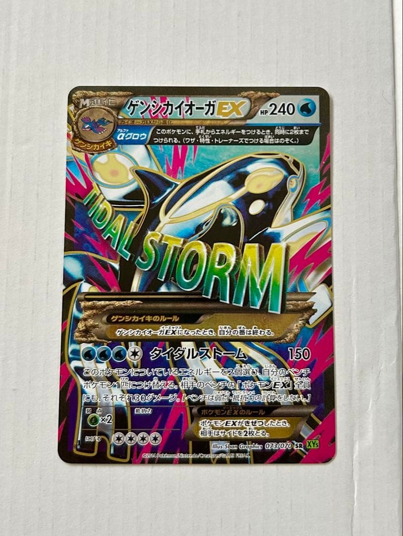 ゲンシカイオーガEX SR XY5 タイダルストーム 073/070