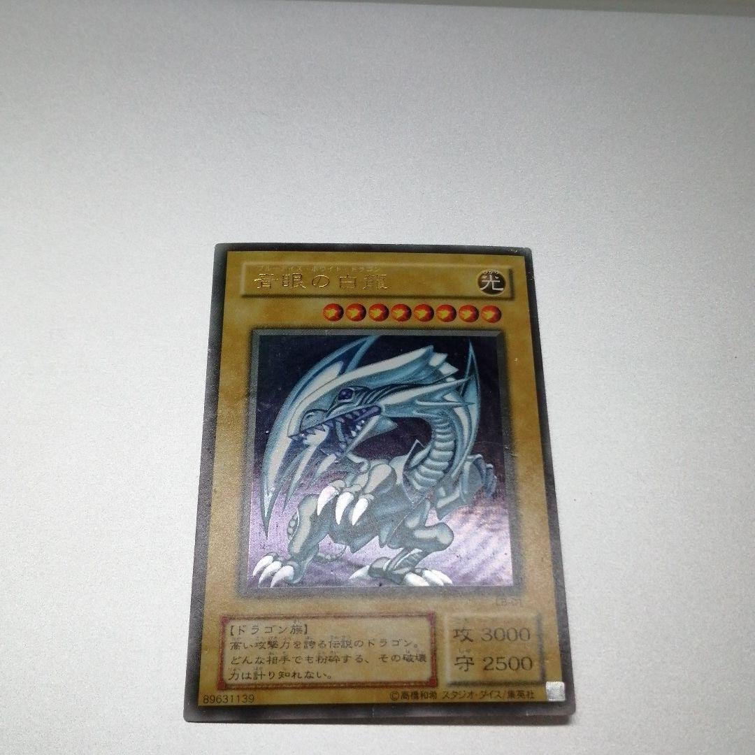 遊戯王　青眼の白龍　ウルトラレア　二期