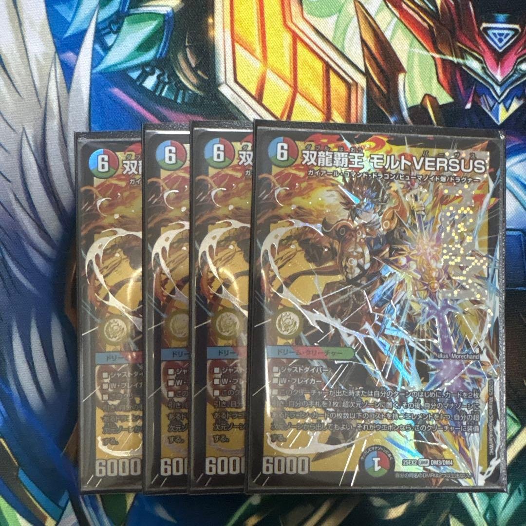 双龍暗星モルトVERSUS 4枚セット