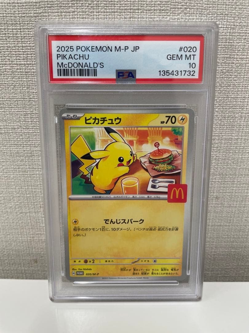 2025 ピカチュウ PSA10 McDonald's