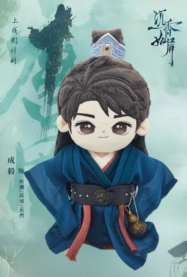 【成毅】沈香の夢《唐周》20cmぬいぐるみ本体➕️お衣装セット (チョンイー)