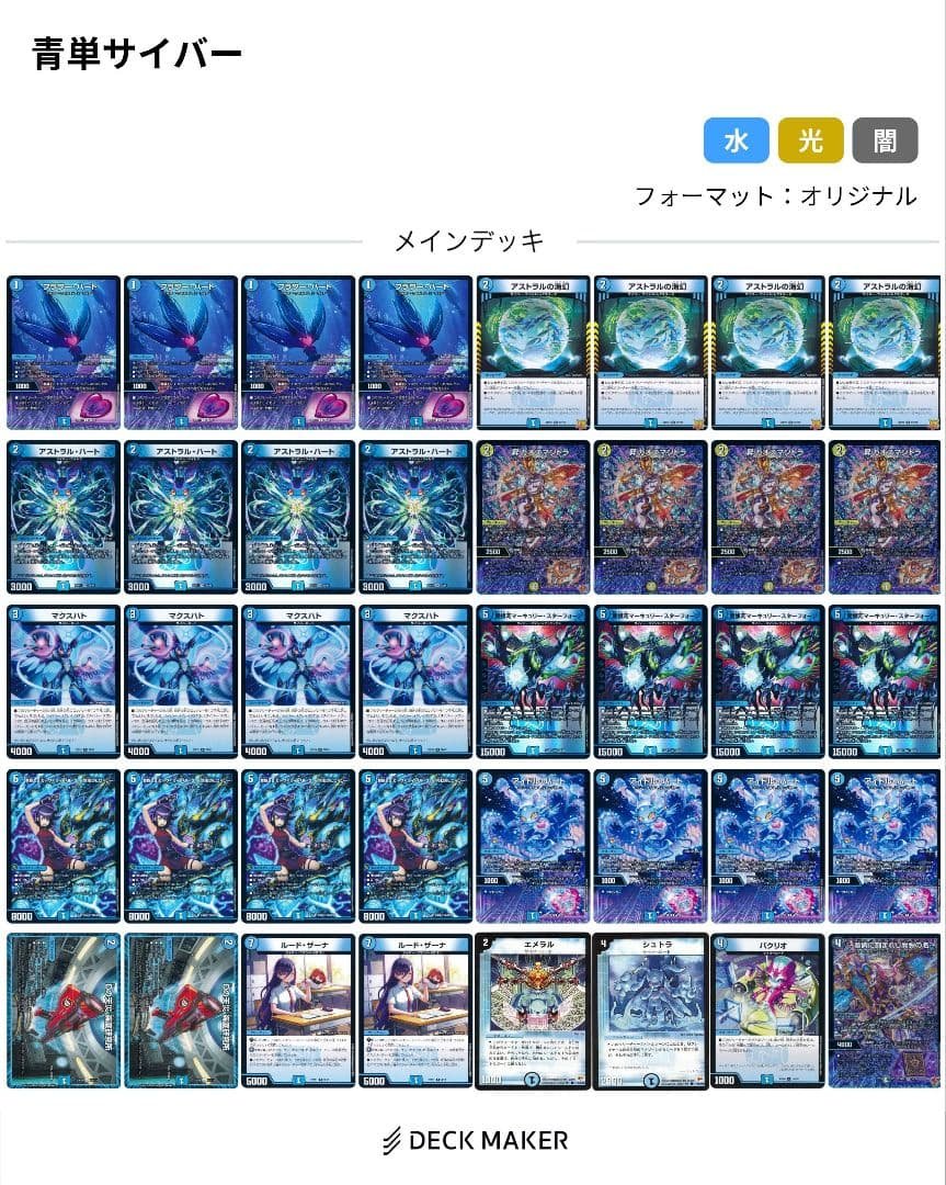 デュエルマスターズ　青単サイバー　 デッキ