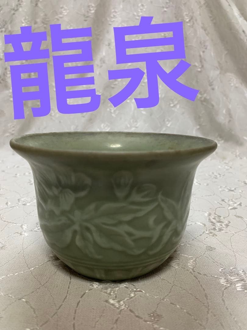 盆栽鉢　落款有り　受け皿　箱付き　龍泉