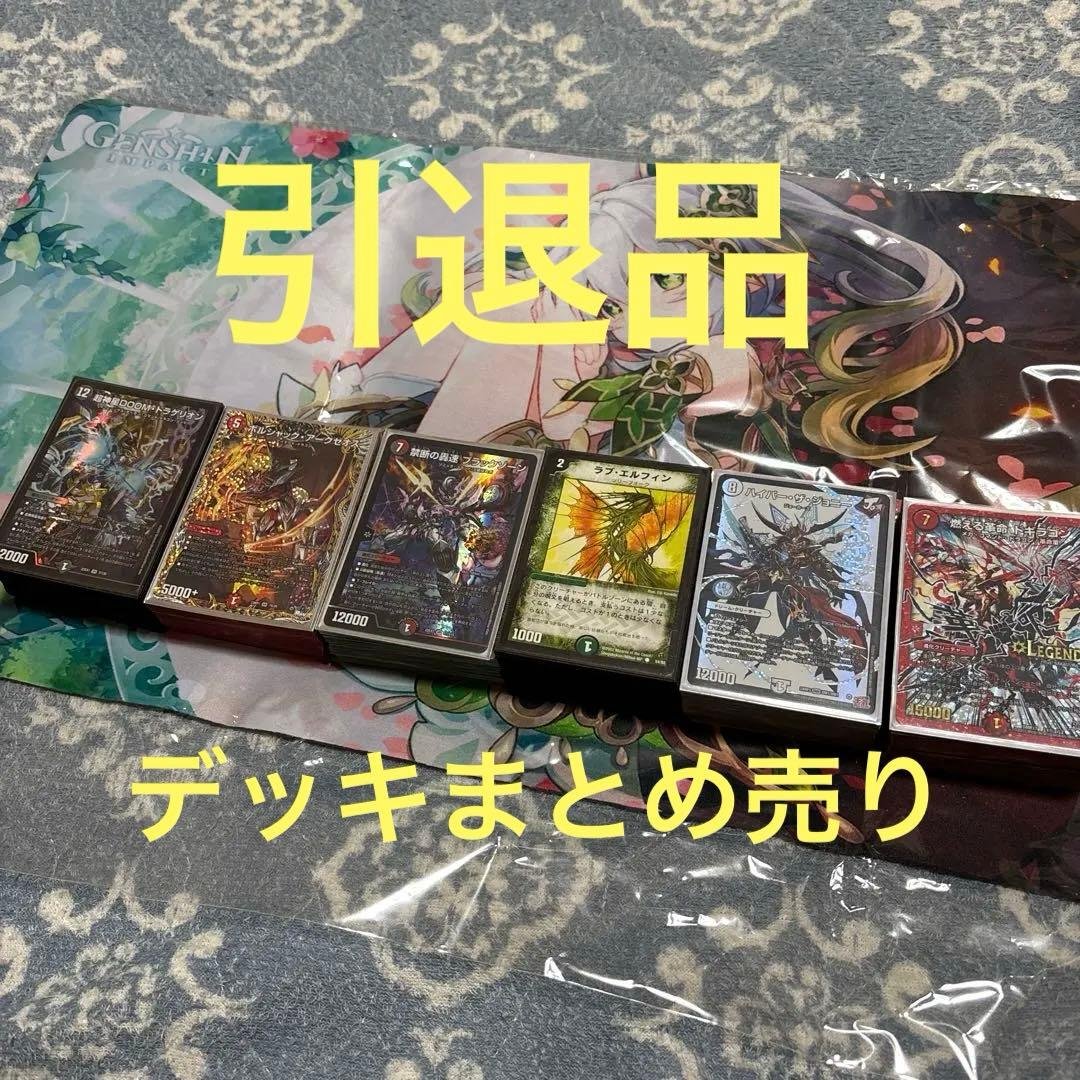 引退品　デッキまとめ売り　一部高レート