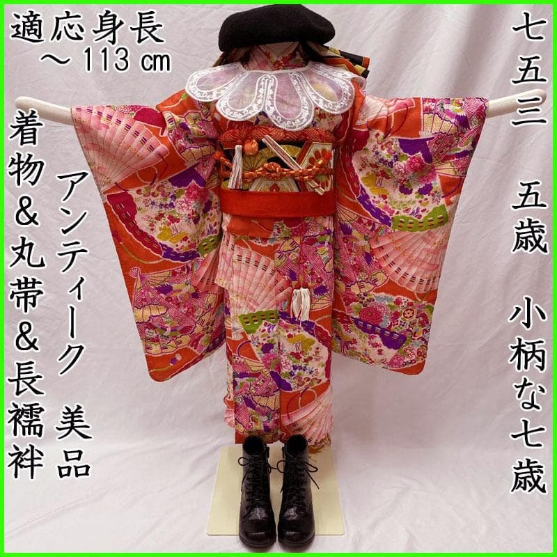 506ag15小物類、506ag15◎七歳 女児 アンティーク着物&丸帯&長襦袢