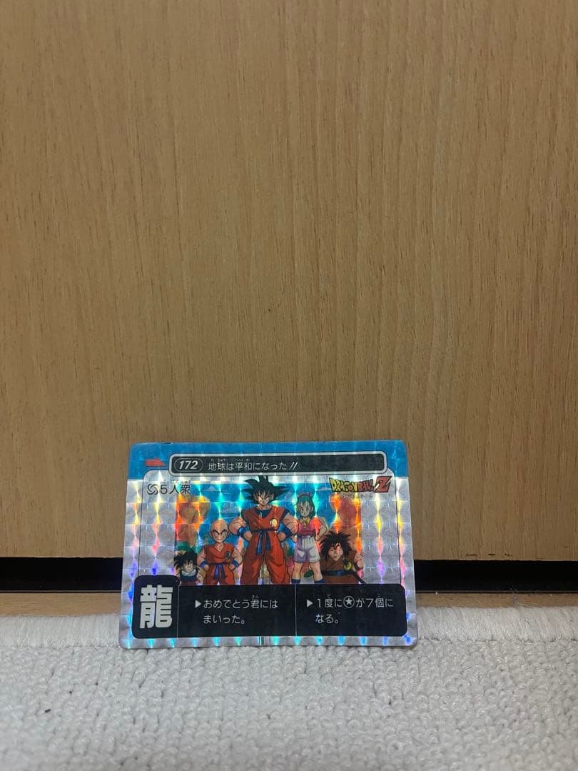 ドラゴンボール PPカード アマダ 5人衆　カードダス No.172