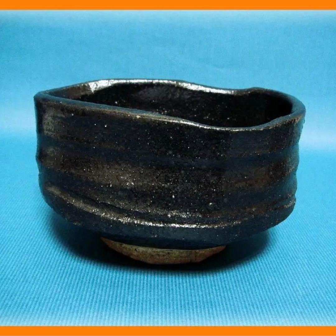 342『黒織部茶碗』　/骨董品 古美術 古玩 アンティーク