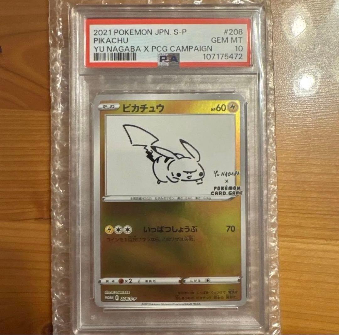 PSA10 ポケモンカード ピカチュウ 長場雄 プロモ 208/S-P