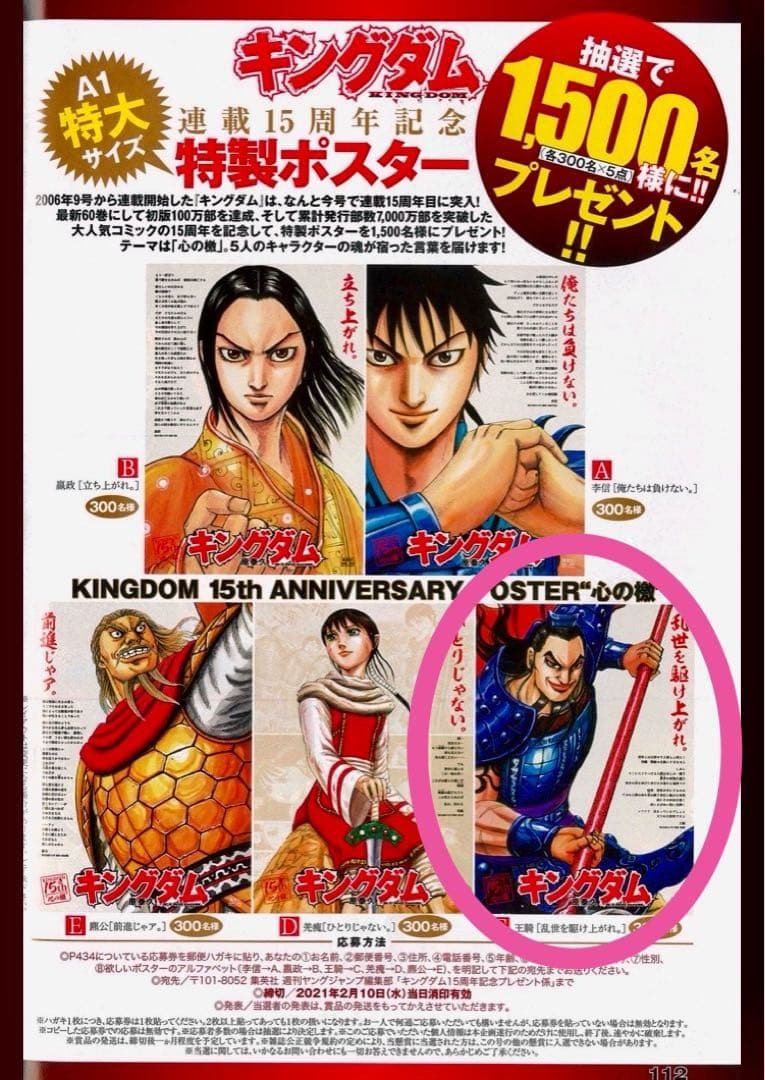 【激レア】キングダム　王騎将軍　15周年　特大ポスター　A1サイズ　当選通知付き