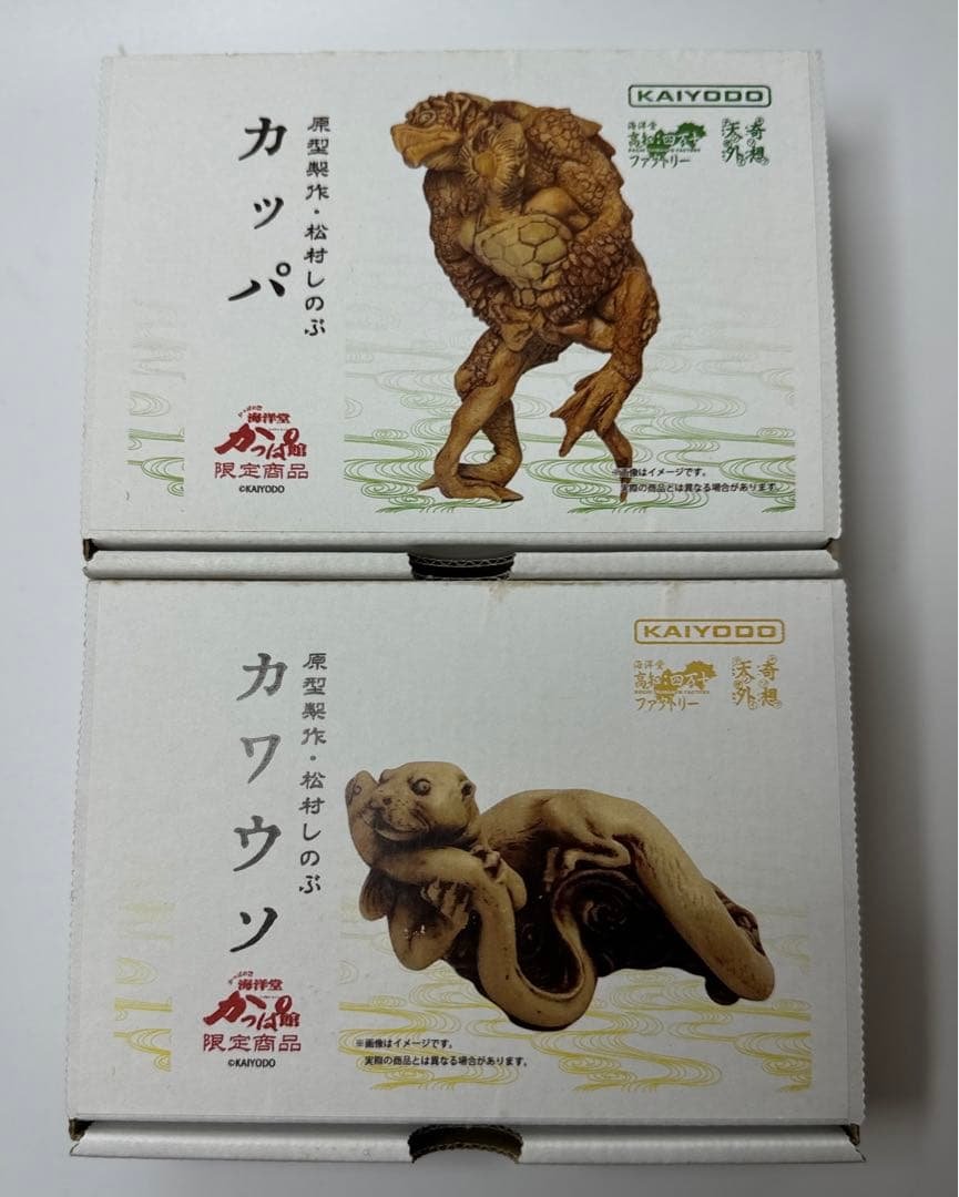 2個セット　かっぱ　カワウソ　海洋堂　かっぱ館　限定　墨入れ完成品　松村しのぶ