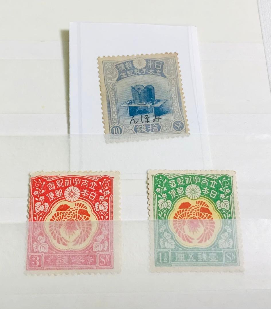 昭和立太子礼　3枚切手